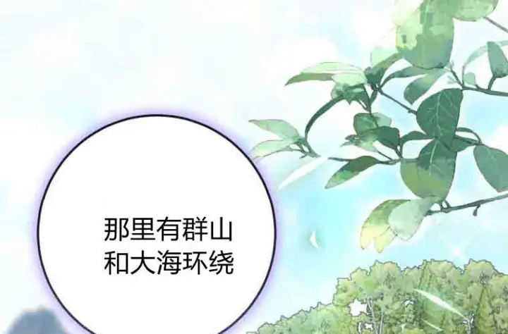 漫画《成了恶魔的主人》第76话第32张图