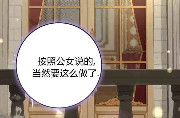 漫画《成了恶魔的主人》第76话第4张图