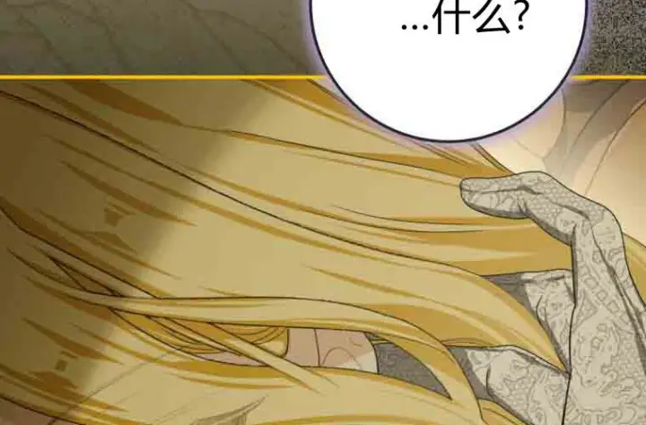 漫画《成了恶魔的主人》第76话第42张图