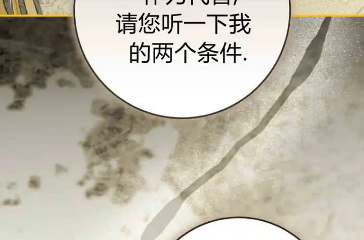 漫画《成了恶魔的主人》第76话第46张图