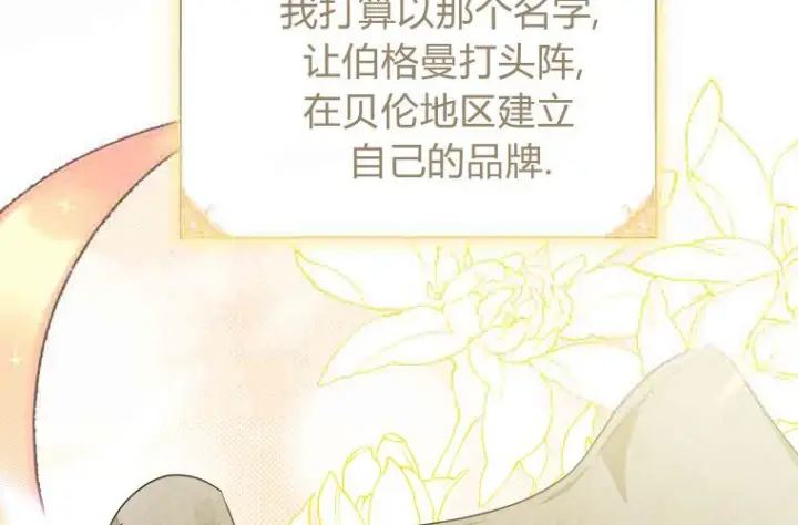 漫画《成了恶魔的主人》第76话第58张图