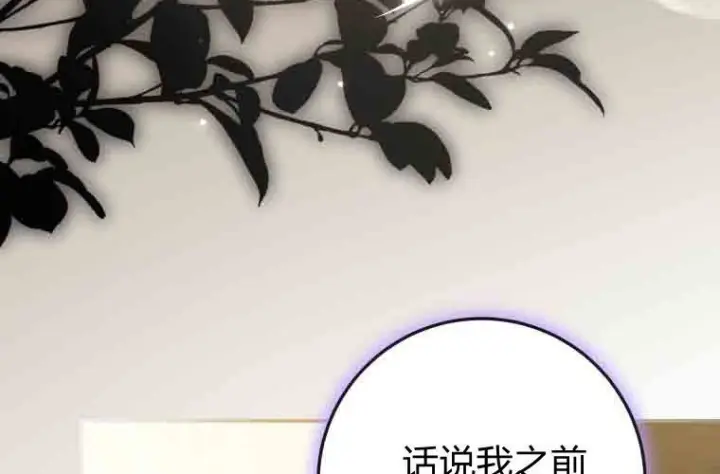 漫画《成了恶魔的主人》第76话第6张图