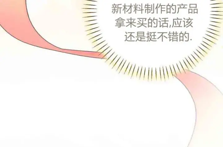 漫画《成了恶魔的主人》第76话第62张图