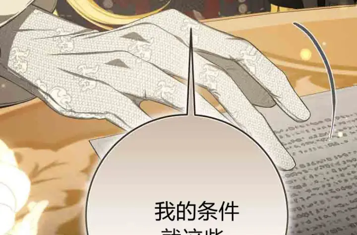 漫画《成了恶魔的主人》第76话第68张图