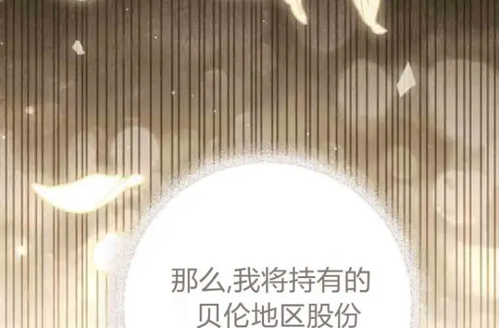 漫画《成了恶魔的主人》第76话第70张图