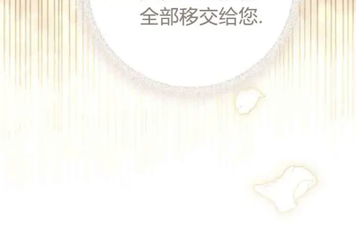 漫画《成了恶魔的主人》第76话第71张图
