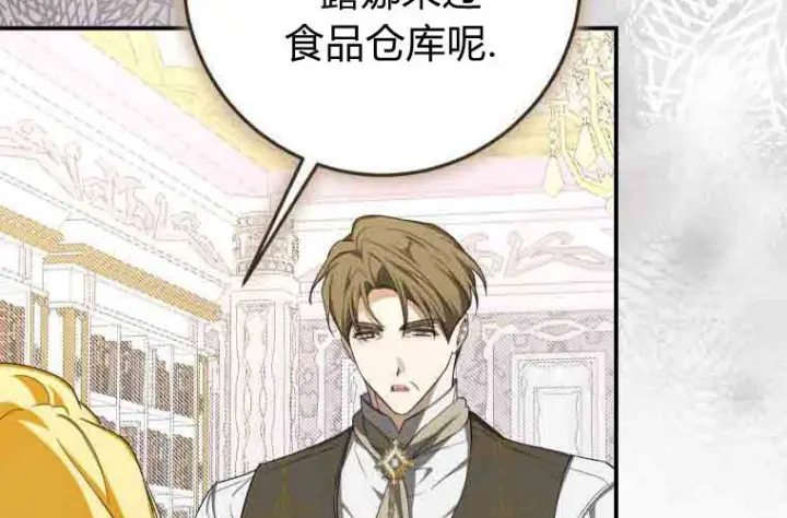 漫画《成了恶魔的主人》第76话第83张图