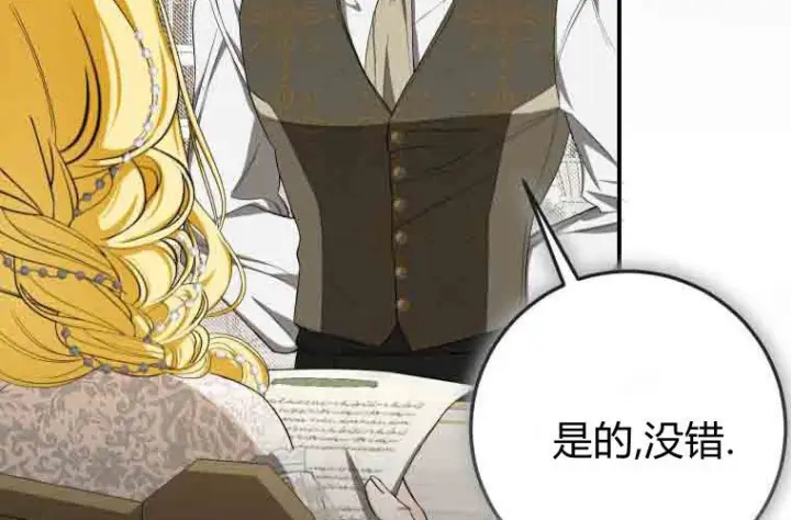 漫画《成了恶魔的主人》第76话第84张图