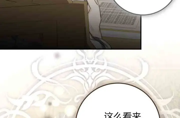 漫画《成了恶魔的主人》第76话第85张图