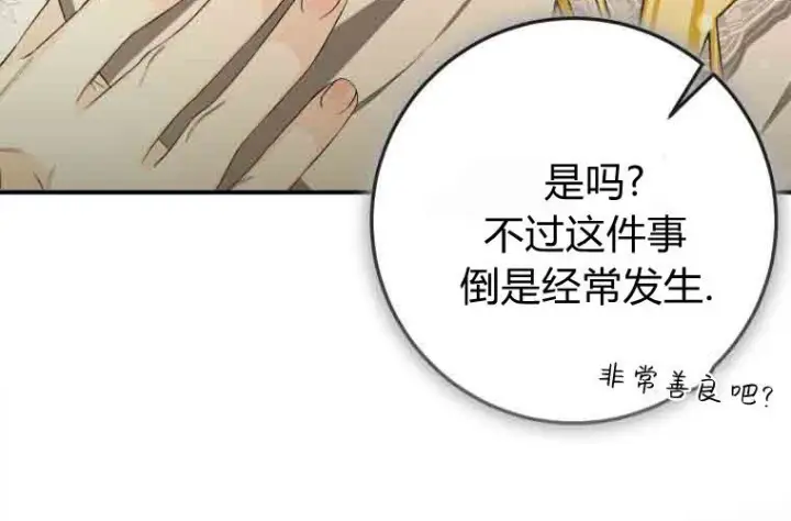 漫画《成了恶魔的主人》第76话第90张图