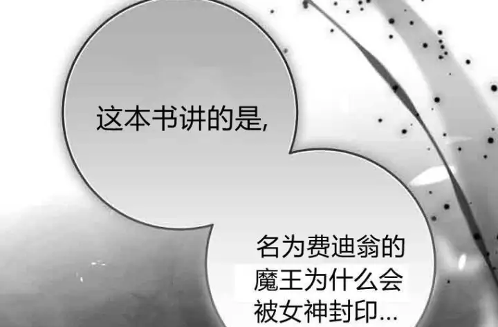 漫画《成了恶魔的主人》第78话第100张图