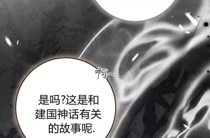 漫画《成了恶魔的主人》第78话第101张图