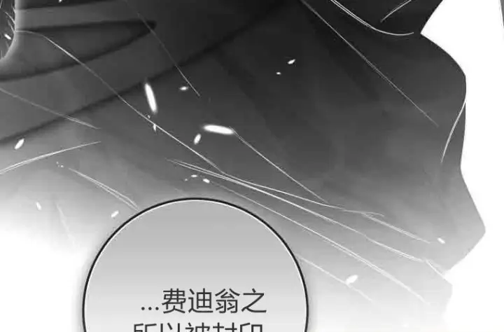 漫画《成了恶魔的主人》第78话第108张图