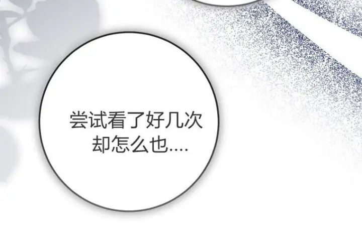 漫画《成了恶魔的主人》第78话第113张图