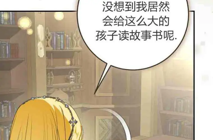 漫画《成了恶魔的主人》第78话第119张图