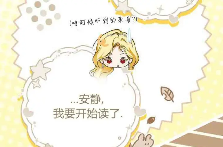 漫画《成了恶魔的主人》第78话第122张图
