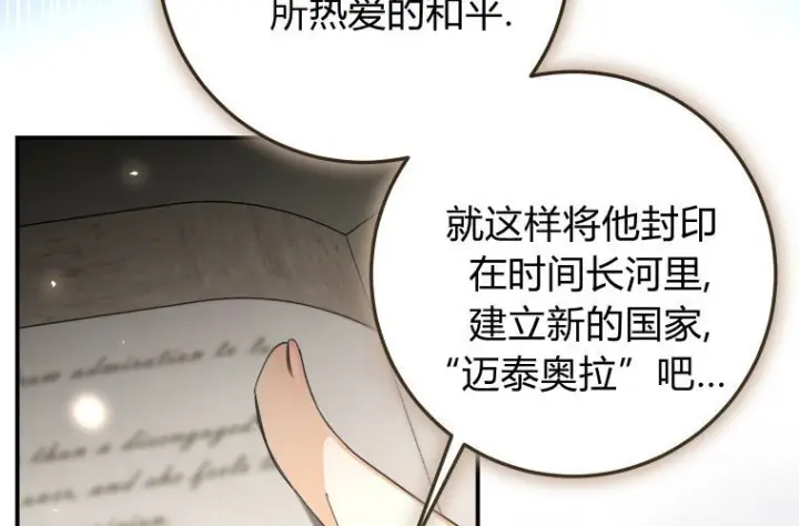 漫画《成了恶魔的主人》第78话第181张图
