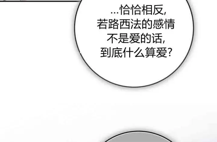 漫画《成了恶魔的主人》第78话第203张图