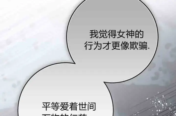 漫画《成了恶魔的主人》第78话第204张图