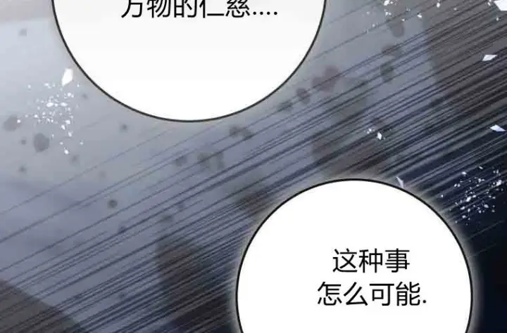 漫画《成了恶魔的主人》第78话第205张图