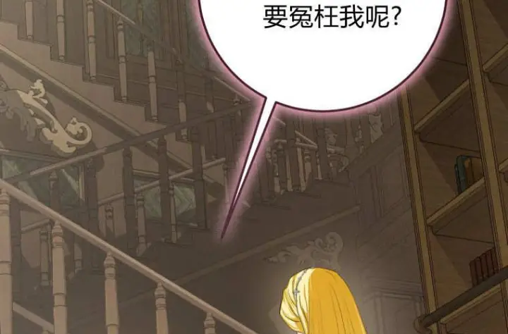 漫画《成了恶魔的主人》第78话第21张图