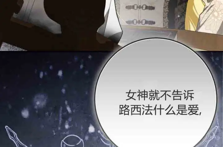 漫画《成了恶魔的主人》第78话第211张图