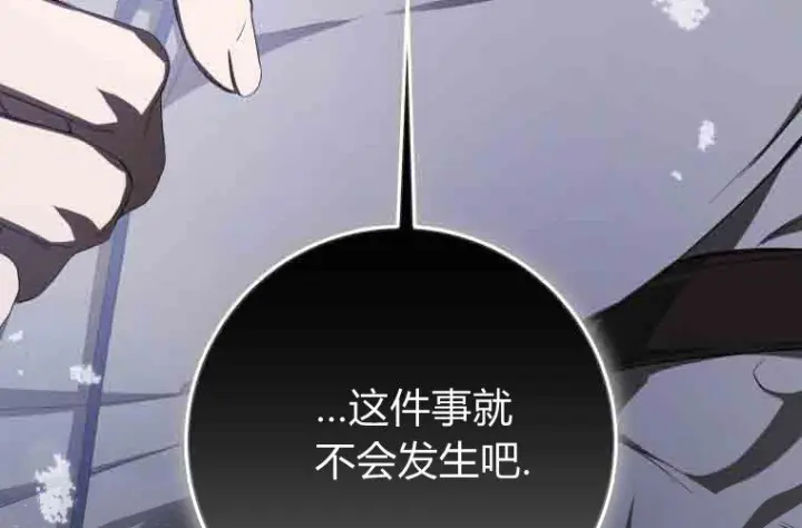 漫画《成了恶魔的主人》第78话第216张图