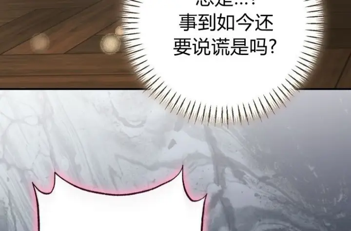 漫画《成了恶魔的主人》第78话第24张图