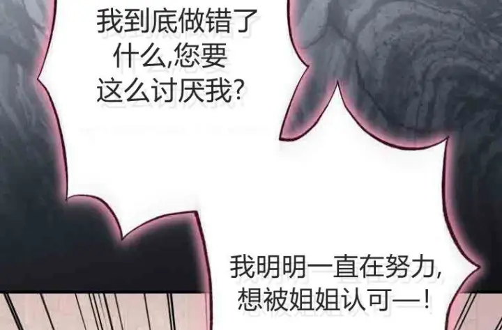 漫画《成了恶魔的主人》第78话第25张图