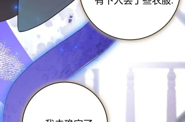漫画《成了恶魔的主人》第78话第43张图