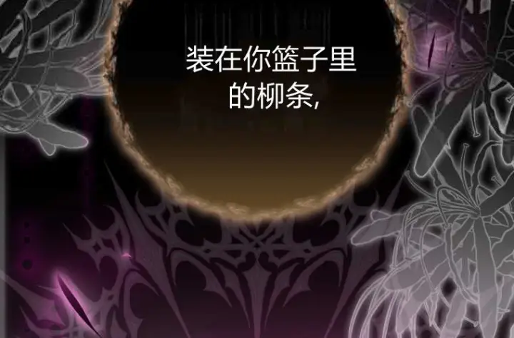 漫画《成了恶魔的主人》第78话第5张图