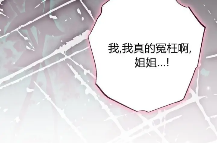 漫画《成了恶魔的主人》第78话第57张图