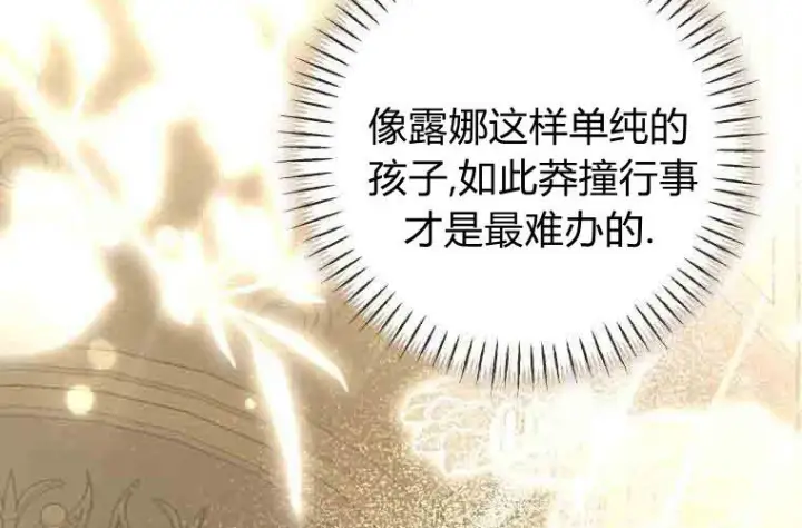 漫画《成了恶魔的主人》第78话第69张图
