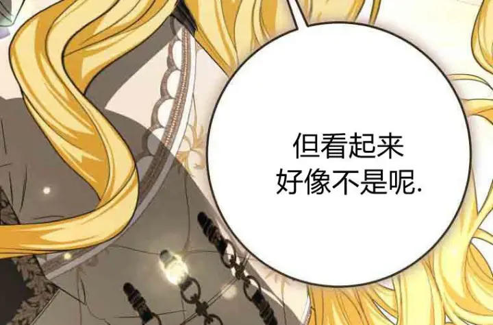 漫画《成了恶魔的主人》第78话第80张图