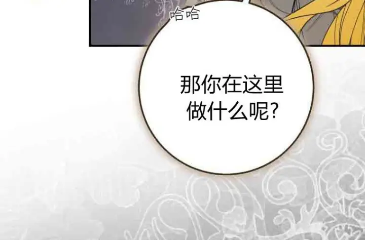 漫画《成了恶魔的主人》第78话第84张图