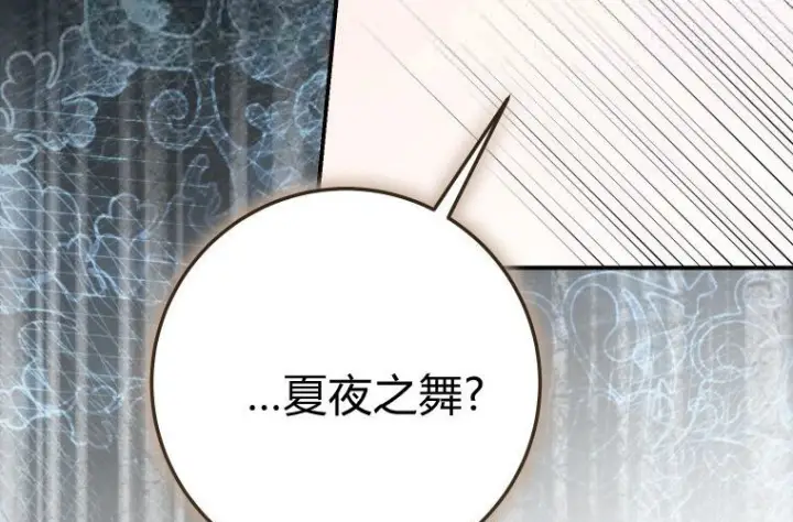 漫画《成了恶魔的主人》第78话第88张图