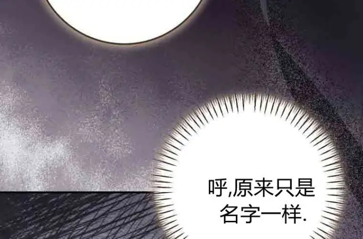 漫画《成了恶魔的主人》第78话第93张图