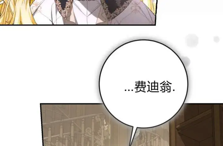 漫画《成了恶魔的主人》第78话第96张图
