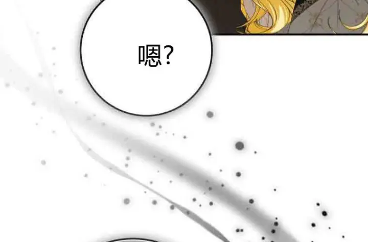 漫画《成了恶魔的主人》第78话第99张图