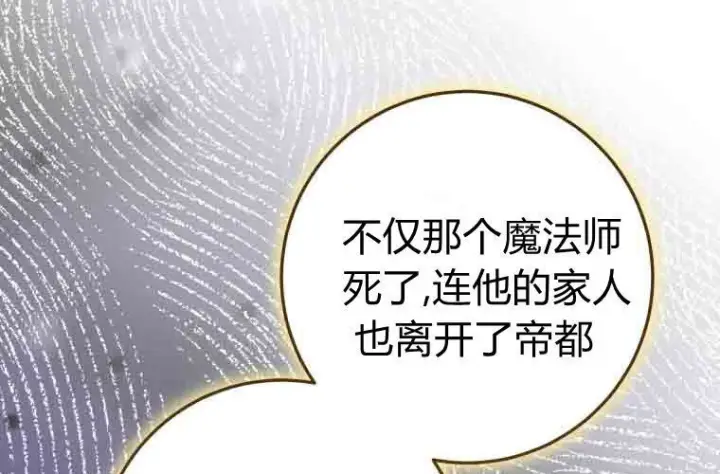 漫画《成了恶魔的主人》第79话第105张图