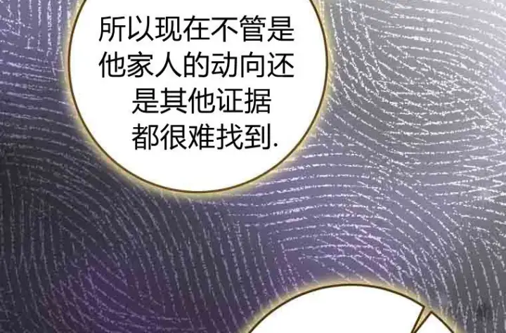 漫画《成了恶魔的主人》第79话第106张图