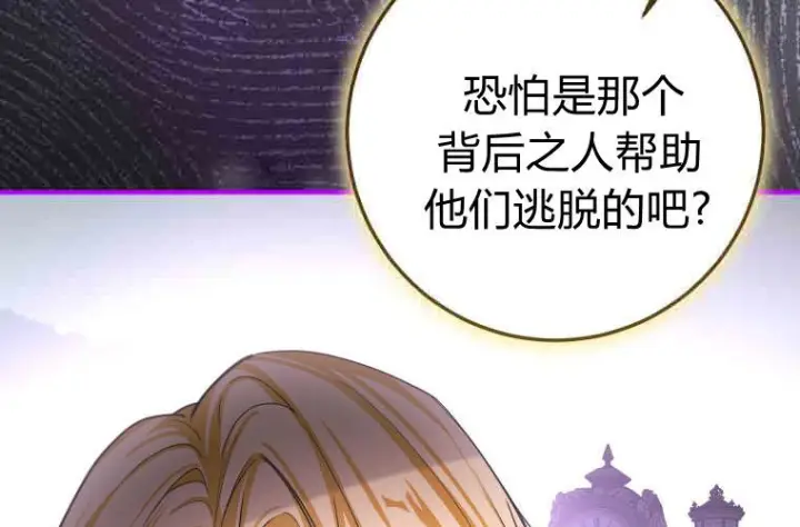 漫画《成了恶魔的主人》第79话第107张图