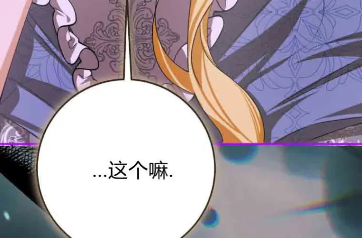 漫画《成了恶魔的主人》第79话第110张图