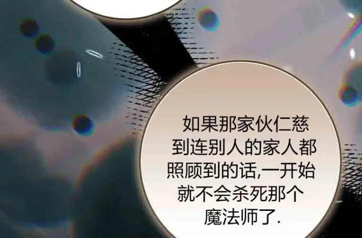 漫画《成了恶魔的主人》第79话第111张图