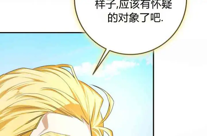 漫画《成了恶魔的主人》第79话第117张图