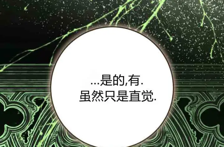 漫画《成了恶魔的主人》第79话第120张图