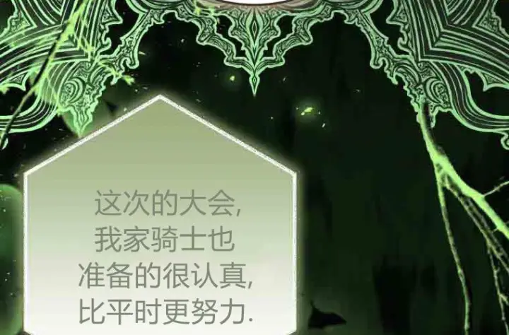 漫画《成了恶魔的主人》第79话第121张图