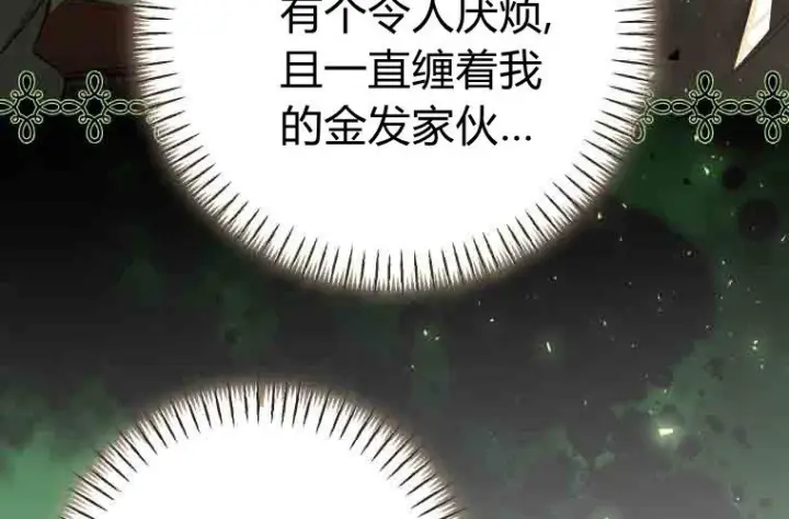 漫画《成了恶魔的主人》第79话第127张图