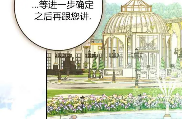 漫画《成了恶魔的主人》第79话第130张图