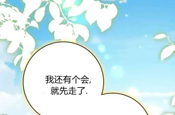 漫画《成了恶魔的主人》第79话第132张图